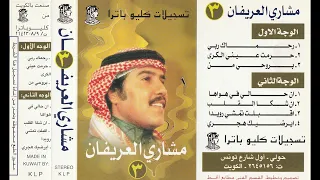 بروحي من مشاري العريفان 