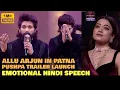 Download Lagu Allu Arjun EMOTIONAL HINDI SPEECH In Patna During Pushpa 2 Trailer Launch