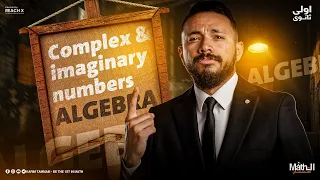 Math Secondary 1 First Term Algebra Complex Numbers ماث اولي ثانوي ترم اول 
