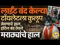 Download Lagu लाईट नाही, हॉटेल बंद, Azad Maidanवर पावसामुळे गैरसोय, Maratha आंदोलकांचे Mumbaiमध्ये कसे हाल होतायत?