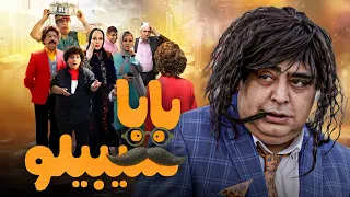 رضا شفیعی جم و بهاره رهنما در فیلم بابا سیبیلو Baba Sibiloo 