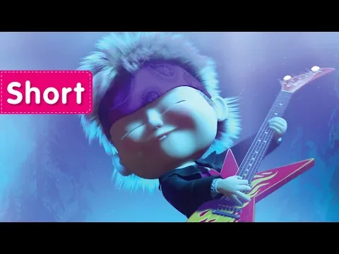 Download MP3 Masha and The Bear - Rock Clip 🎸 (One-Hit Wonder)