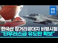 Download Lagu 국산 첫 장거리 공대지미사일 비행시험…\