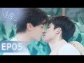 Download Lagu 【逆愛 RevengedLove】EP05  和情敌吻得难舍难分……吳所畏池騁曖昧持續升溫！｜梓渝 田栩寧 展軒 劉軒丞