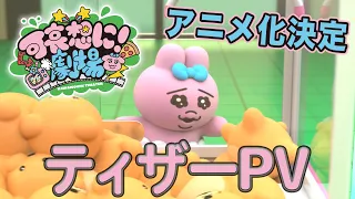 YouTube影片, 內容是可哀想に！劇場 的 前導影片(中文字幕)