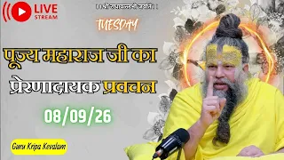 पूज्य महाराज जी का प्रेरणादायक प्रवचन 08-09-2026 #premanandjimaharaj #live #vrindavan