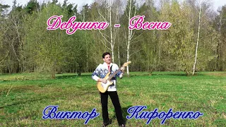 Девушка Весна 