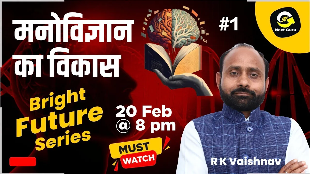 मनोविज्ञान का विकास | Developmental Psychology | For All Teaching Exams | By R.K. Vaishnav Sir