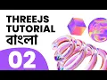 ThreeJS Bangla Tutorial Part 2 - Setting up a threejs project using vite shariarsensei