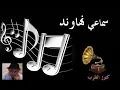 ♫   سماعي  ♫ نهاوند