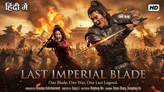 Last Imperial Blade (2026) Latest Epic War Hero Saves Kingdom | Full Action Movie in Hindi Dubbed