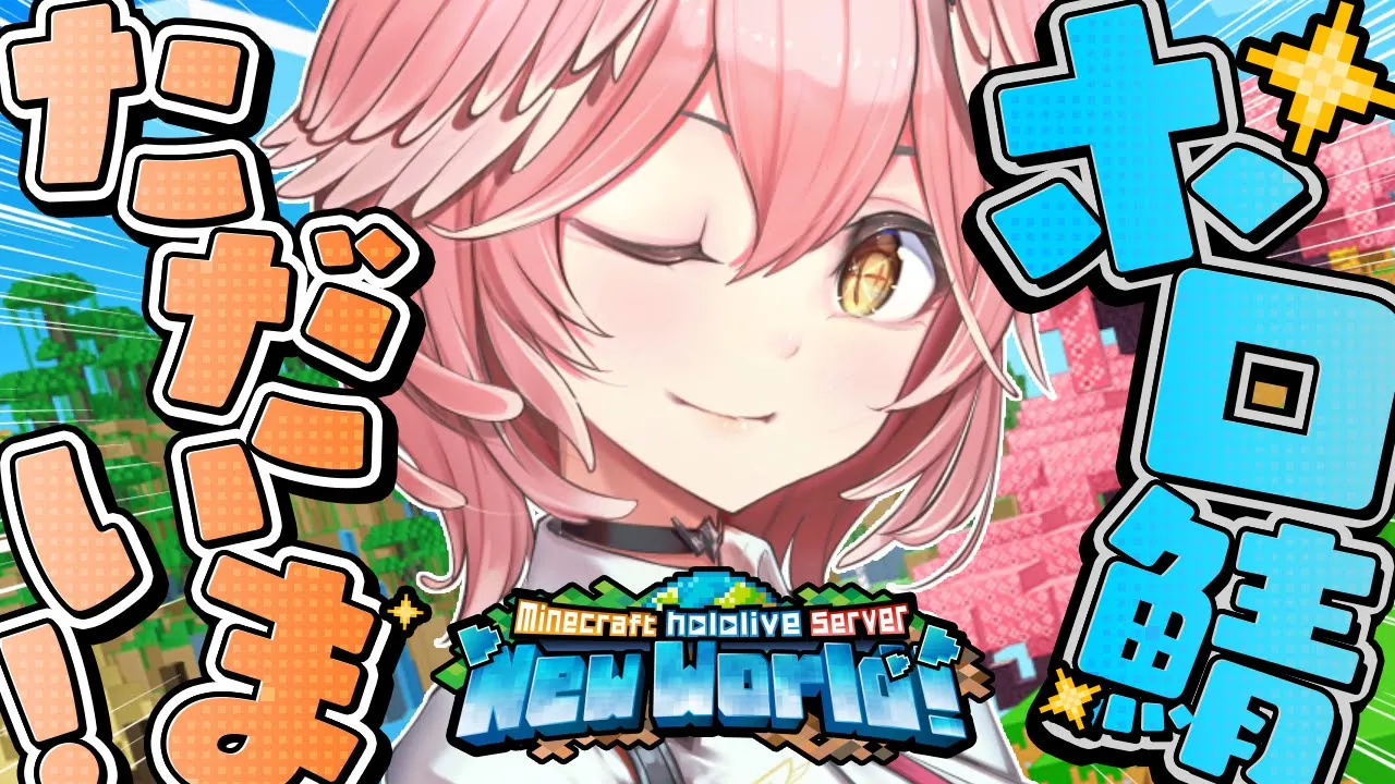 【 Minecraft 】お久しぶりのホロ鯖へレッツゴー！！！！！！！【鷹嶺ルイ/ホロライブ】