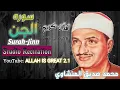 Download Lagu Surah Jinn-recitatie in de studio door qari Minshawi [رحمه الله]. Zeldzame recitatie.