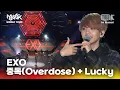 Download Lagu 중독(overdose) + Lucky - EXO   | 뮤직뱅크 월드투어 in 하노이 | MUSIC BANK IN HANOI 2015 | KBS 150408 방송
