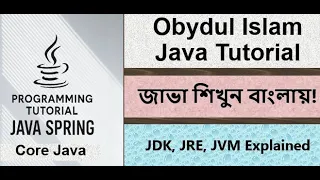 Bangla Java Tutorial 002 - Java Components JDK JRE JVM Explained