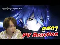 Download Lagu Genshin Impact | ดูสดๆ Flins PV Reaction มากรี๊ดรอผัวใหม่