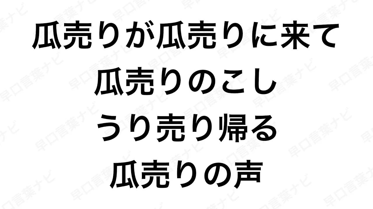盛り上がる！言えたらかっこいい早口言葉。挑戦したくなる言葉遊び