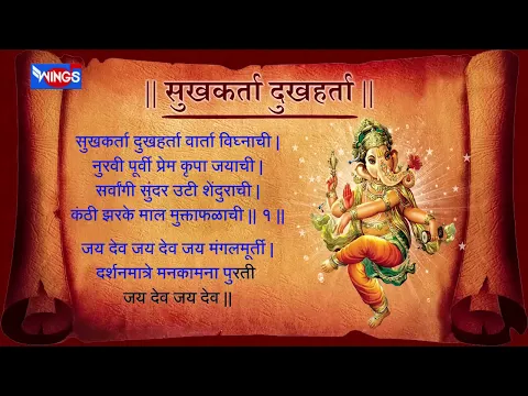 Download MP3 गणपति आरती : Ganpati Aarti | Sukhakarta Dukhharta Full Aarti | सुखकर्ता दुखहर्ता | Sadhana Sargam