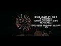 YAO - ありふれた世界の果てに (feat. Awich, CHICO CARLITO, ONE OK ROCK & Paledusk) | 韓国語読み・歌詞和訳 | 「不良恋愛2」挿入歌