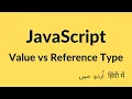 Value vs Reference Type - JavaScript Tutorial