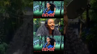 ሰበብየ ምርጥ ባህላዊ ሙዚቃ New Traditional Music Sebebey Qualiber Traditionalmusic 