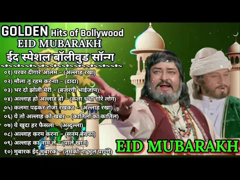 Download MP3 Ramzan Eid special songs | Golden hits of Bollywood | रमजान ईद के गाने | Eid Mubarak songs