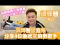 Download Lagu 與譚輝智談音樂：假如出碟為何要塞個背囊入CD？輝智欣賞的四位男歌手是誰？至愛歌曲又是什麼？五年後想在音樂方面達到什麼目標？