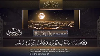 سورة النجم القارئ بدر التركى ١٤٤١هـ Badr Al Turki Surah An Najm 