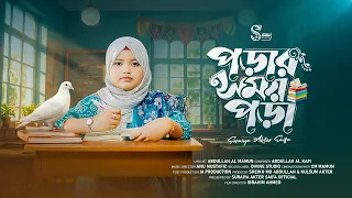 Porar Somoy Pora - Suraiya Akter Saifa || পড়ার সময় পড়া || Official Music Video