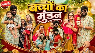 मुंडन संस्कार | Shivaay’s Birthday | Annaprashan | पूजा | Family Time | Nidhi jha | Yash Kumarr