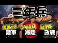 Download Lagu 當了3年的老兵「水電爸爸」判軍法差點S掉  超認真的當兵美麗榮譽故事 當兵系列EP3【超認真少年】military service