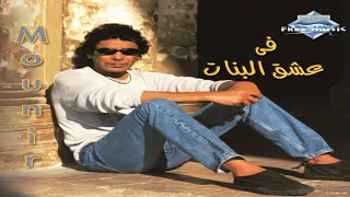                           محمد منير   خايف             دندنها