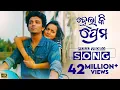 Download Lagu ହେଲା କି ପ୍ରେମ | Hela Ki Prema | Video Song | Odia Song | Sailendra | Jasmine | Humane | Aseema |Asad