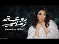 روعة زماني , اغاني اميمه طالب 2026 , البوم اغاني 2026 جديد , النسخه الاصليه  