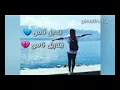 بقابل ناس ونفارق《》ناس ومشيه الحياه عادي