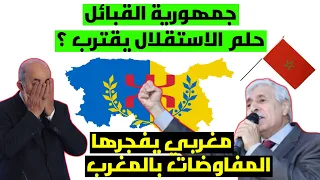 فرحات مهني يصدم تبون جمهورية القبائل تتحرك وحلم الاستقلال يقترب المغرب جاهز لاحتضان للمفاوضات 