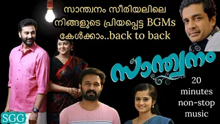  santhwanam all bgms shivanjali 4 bgms emotional music sgg