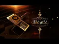 Download Lagu Ramadan Quran Intro Islamic Logo Intro 100% Free No Copyright