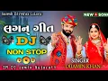 Lagu Dj New Marvadi 🥁Vivah Geet Jamin khan || Dj Non Stop Tareding Remix 2024 Remix || Nonstop  Gujarati