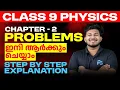 Class 9 Physics Onam Exam Chapter 2 Problems Step by Step Explanation MS SOLUTIONS
