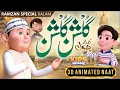 Download Lagu Gulshan Gulshan Phool || Ramzan Special || Heart Touching Naat | 3D Islamic Cartoon | Abdul Hadi S.M