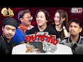 Download Lagu อย่าซ่ากับปืน ไม่มีสัจจะในหมู่โจร !? | NR จั่ว EP11