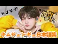 Download Lagu She's so cute when she speaks Japanese too! [TREASURE Japanese]