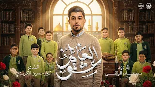 عشق العالم   مسلم الوائلي   مواليد شعبان       ه  دندنها