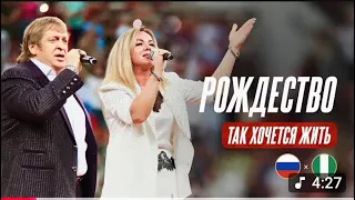 группа РОЖДЕСТВО - ТЫ ЗНАЕШЬ, ТАК ХОЧЕТСЯ ЖИТЬ 2025г