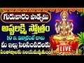 Download Lagu గురువారం రోజు అష్టలక్ష్మి స్తోత్రం వింటే అఖండ ఐశ్వర్యం లభిస్తుంది  | ASHTALAKSHMI STOTRAM