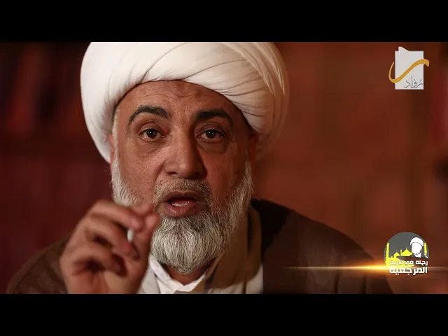 السيد السيستاني لقمان العراق#رحلة_في_تأريخ_المرجعية