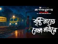 Lagu ঝড়ের রাতে ট্রেনের গল্প -  Bhuter Cartoon | Bengali Horror Cartoon | Ghost Story of Dark