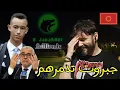 Download Lagu جبروت ترد بالأدلة والوثائق على بنكيران وجميع الخرياشة ولم يستطع واحد منهم أن يرد على ليموند🇲🇦😂