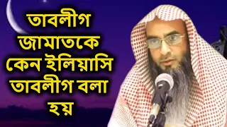  tablig jamat by sheikh motiur rahman madani
